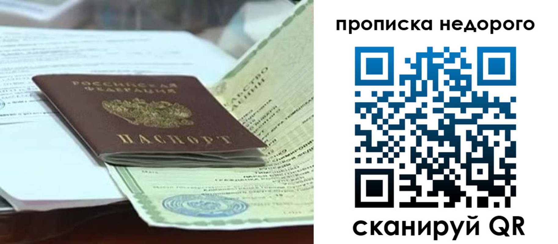 временная регистрация купить в Новоалтайске