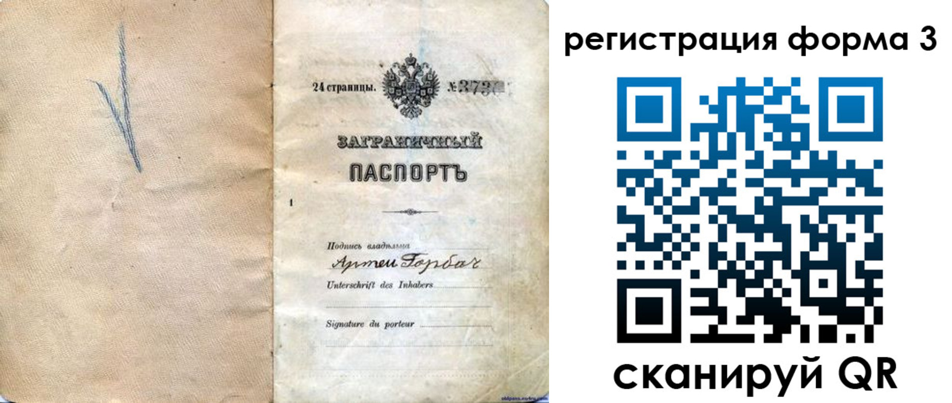 прописка паспорт в Новоалтайске