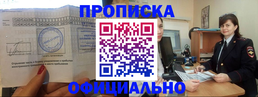 временная регистрация купить в Новоалтайске