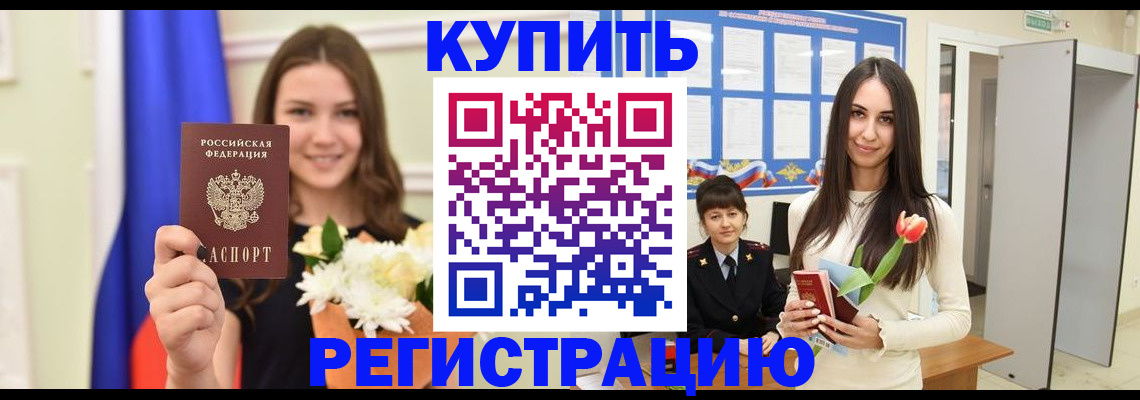прописка ребенка в Новоалтайске