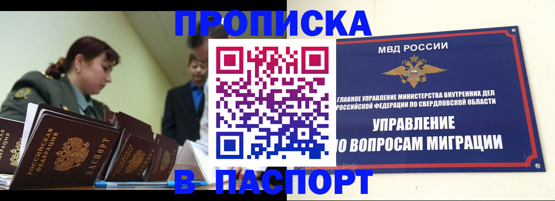 купить прописку в Новоалтайске