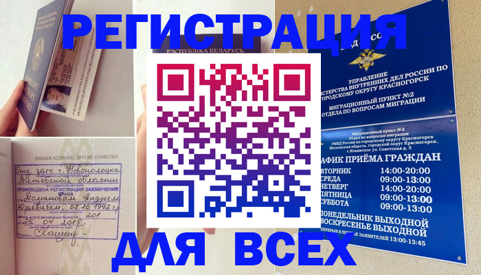 временная регистрация надежно в Новоалтайске