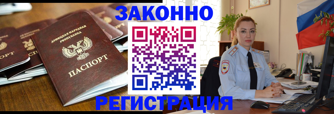 временная регистрация законно в Новоалтайске