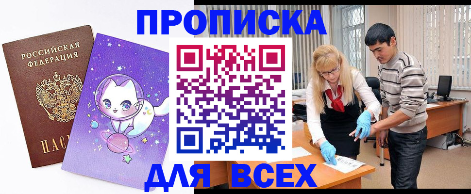 временная регистрация для всех в Новоалтайске